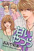 Amai Yatsura