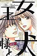 Joou-sama to Inu
