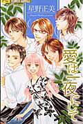 Ai wa Ichiya ni Shite
