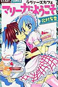 Lovers Cafe Marina ni Youkoso