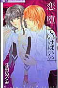 Koi ni Ochite Ikeba ii