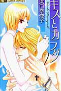 Kiss to Karada