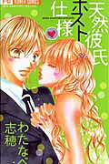 Tennen Kareshi Host Shiyou