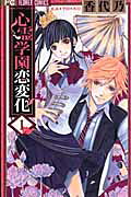 Shinrei Gakuen Koihenge