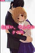 Onegai, Sensei