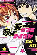 Aitte Yatsu wo Utatte Miyouka