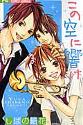 Kono Sora ni Hibike