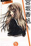 宮坂香帆　The Best Selection
