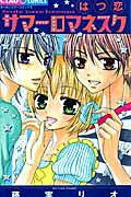 Hatsukoi Summer Romanesque