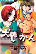 Inu Jikan