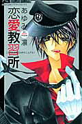 Renai Kyoushuujo