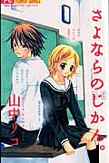 Sayonara no Jikan