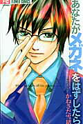 Anata ga Megane wo Hazushitara