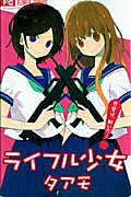 Rifle Shoujo