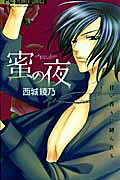 Mitsu no Yoru