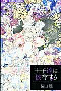 Oujitachi wa Izonsuru