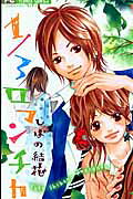 1/3 Romantica