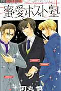 Mitsu Ai Host Juku