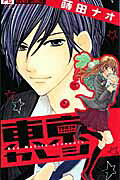 Tokyo Boyfriend