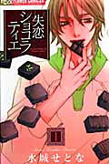 Shitsuren Chocolatier