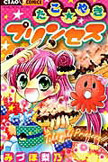 Tako☆yaki Princess
