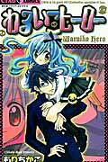 Waruiko Hero