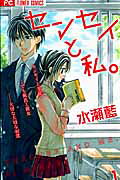 Sensei to Watashi