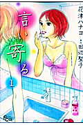 言い寄る