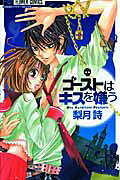 Ghost wa Kiss wo Kirau