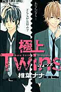 Gokujou Twins