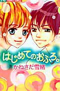 Hajimete no Ofuro