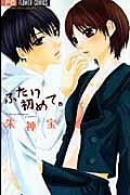 Futari Hajimete