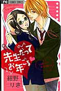 Sensei Datte Otoshigoro