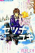 Setsuna Yuki