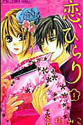 Koi, Hirari