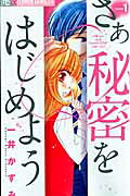 Saa Himitsu wo Hajimeyou