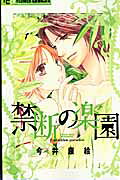 Kindan no Rakuen