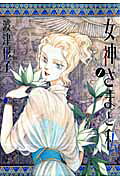 Megami-sama to Watashi