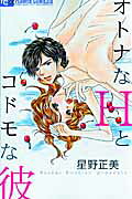 Otona na H to Kodomo na Kare