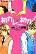 Hatsukare x Hatsu Kano