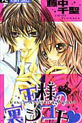 King no Urashigoto