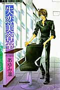 Shitsuren Biyoushitsu