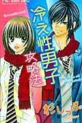 Hieshou Danshi Kouryakuhou
