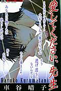 Aishite Kudasai, Sensei