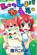 Issho ni Kaero.