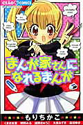 Mangaka-san ni Nareru Manga