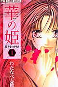 Hana no Hime