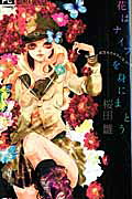 Hana wa Knife wo Mi ni Matou