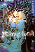 Kimi wa "Suki" no Daimeishi