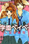Gakuen Babe